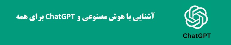 اهمیت یادگیری هوش مصنوعی
