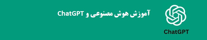 اهمیت یادگیری هوش مصنوعی
